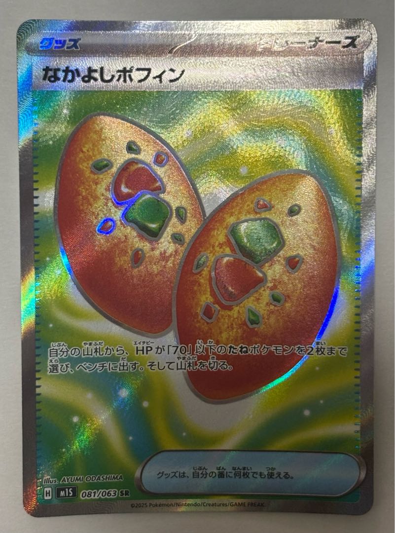 Nakayoshi Poffin SR 1枚