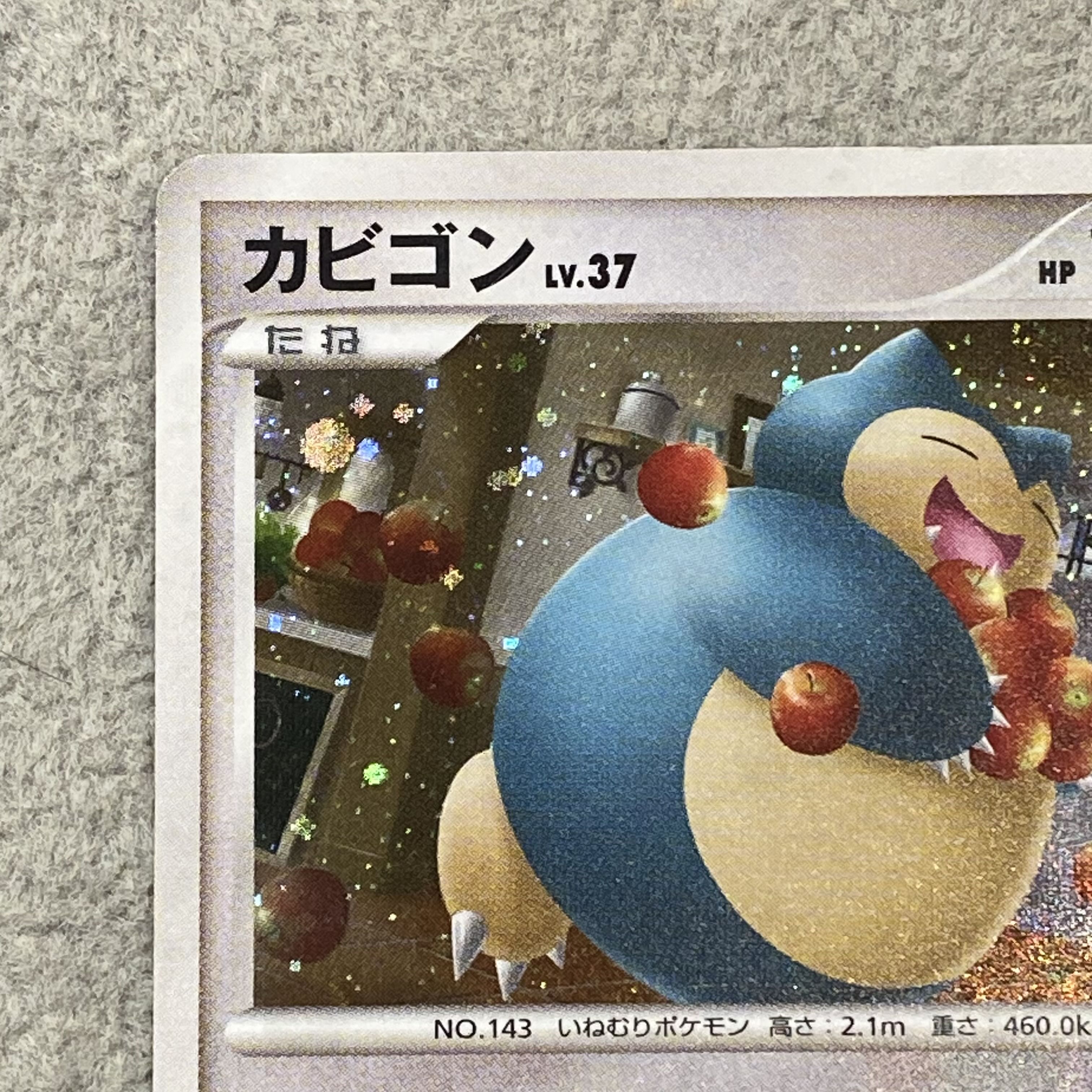 Snorlax (Promo) {126/DP-P} [DP] 1枚