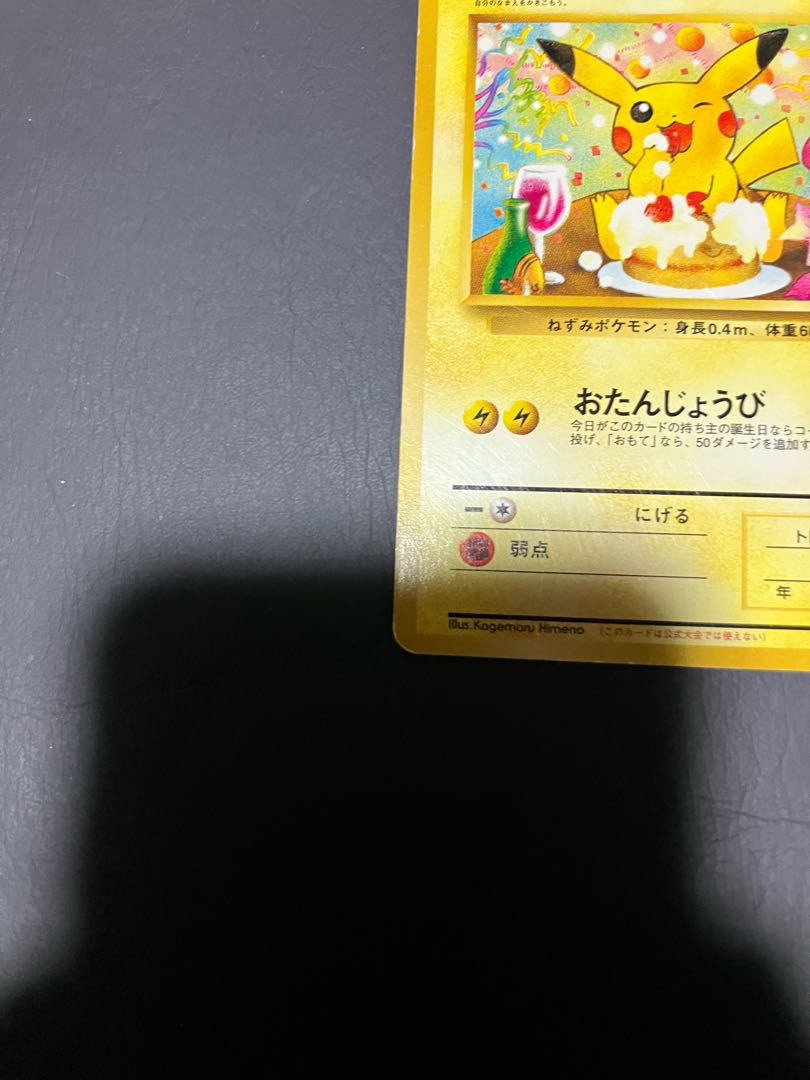 【状態】B ポケカ　旧裏　自分のなまえをかきこもう。のピカチュウ　プロモ 1枚