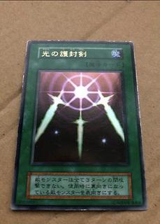 No.1190 遊戯王 美品 初期 光の護封剣 ウルトラレア 光の護封剣【遊戯王トレカ高価買取価格査定：トレコロ】