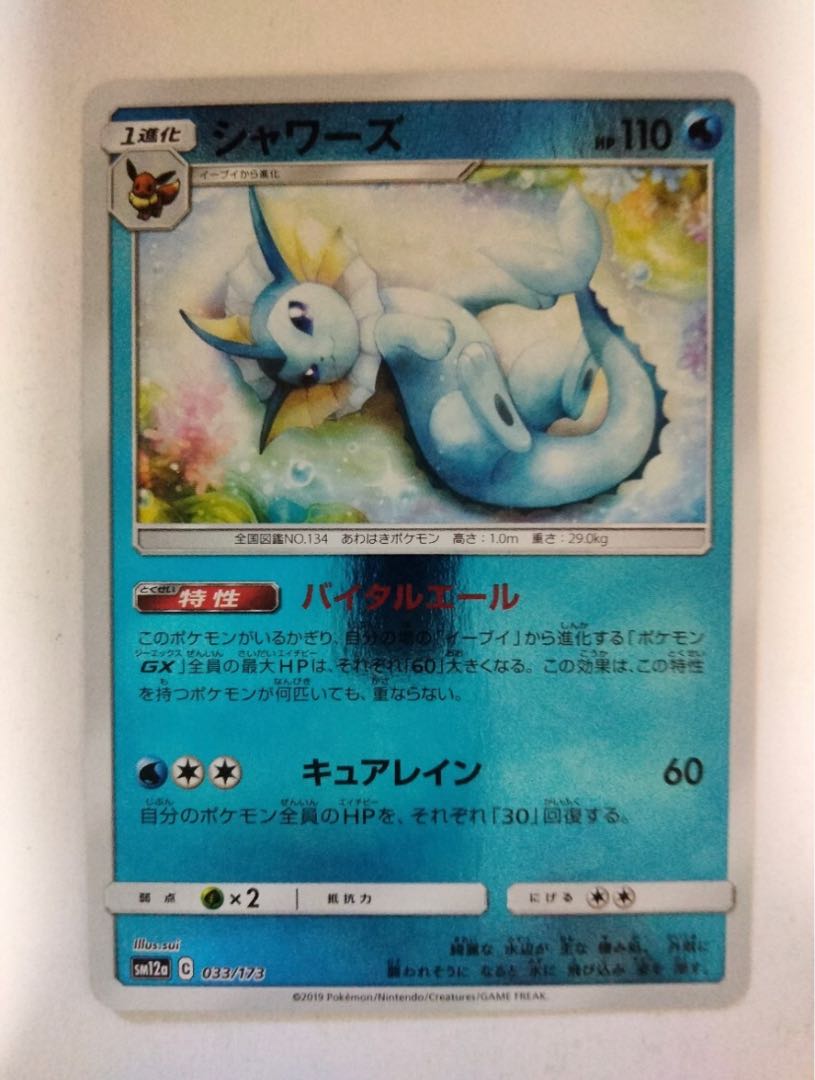 Vaporeon 033/173