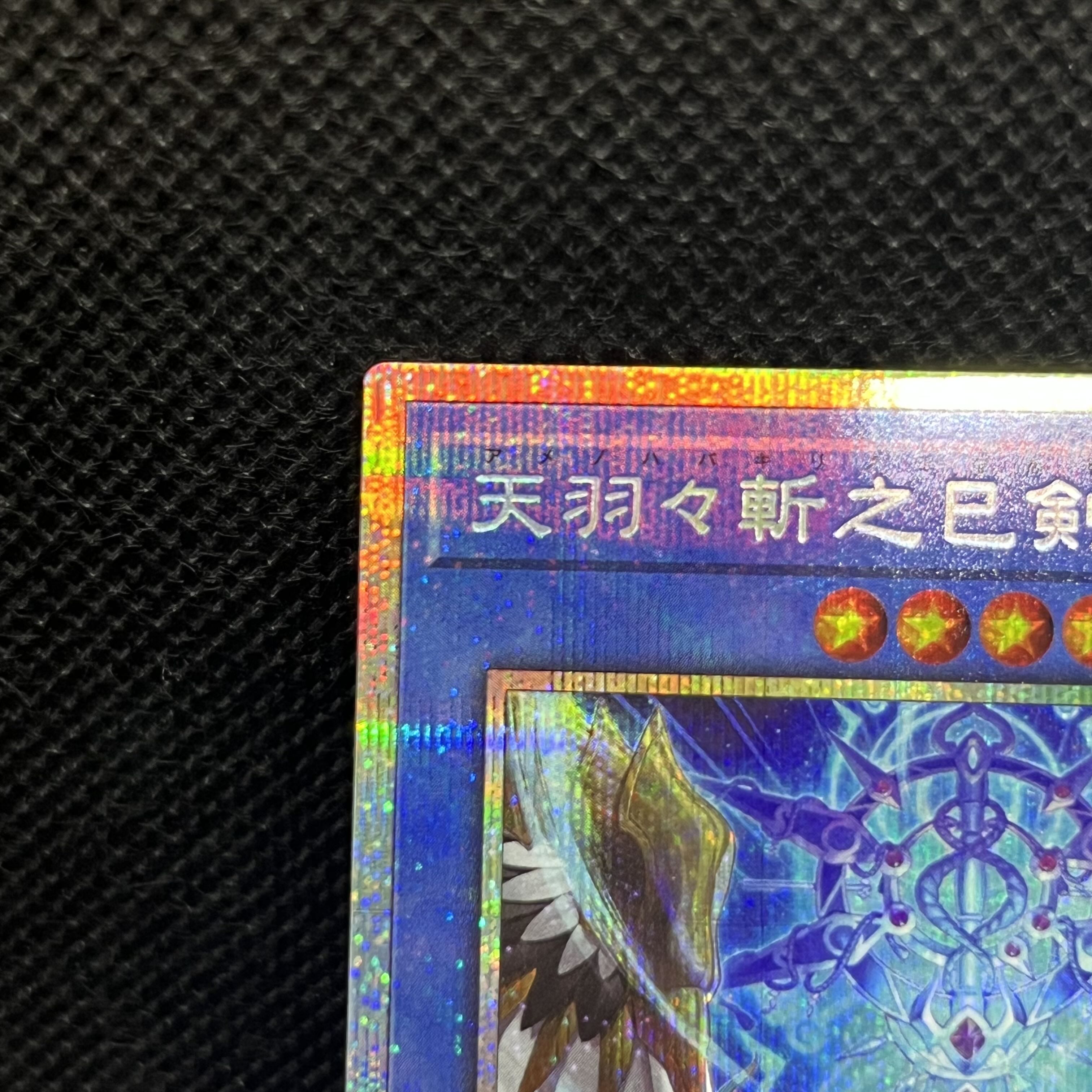 遊戯王　天羽々斬之巳剣　WPP6-TP035   プリズマティックシークレットレア 1枚