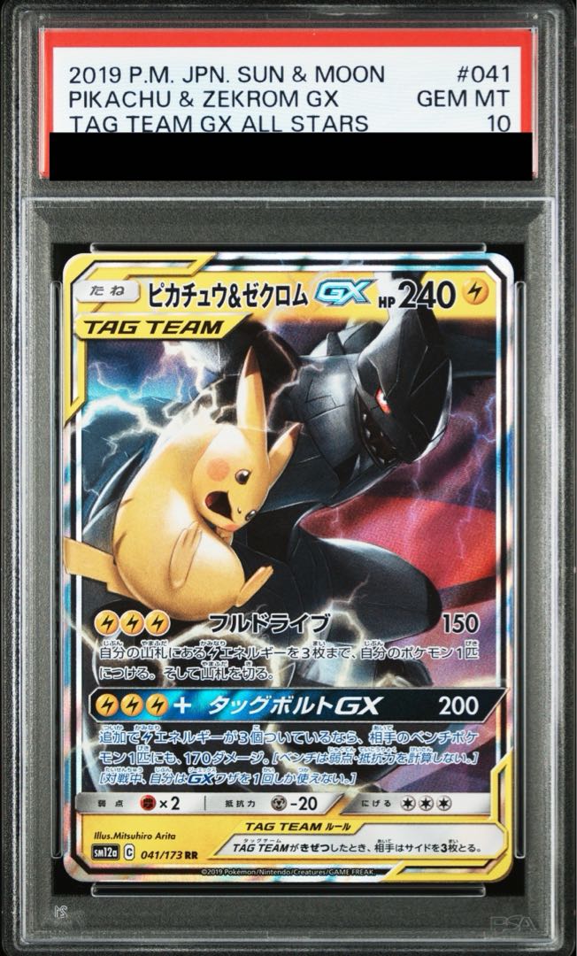 ピカチュウ＆ゼクロムGX RR 041 PSA10 PSA10鑑定済〕ピカチュウ＆ゼクロムGX【RR】{041/173}の通販