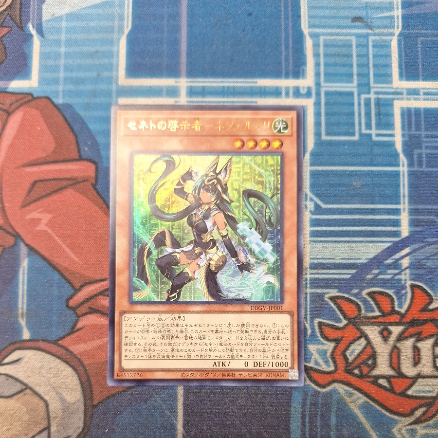 ① ① The Revelator of Senet—Nefertari, Ultra Rare, DBGV-JP001 1枚