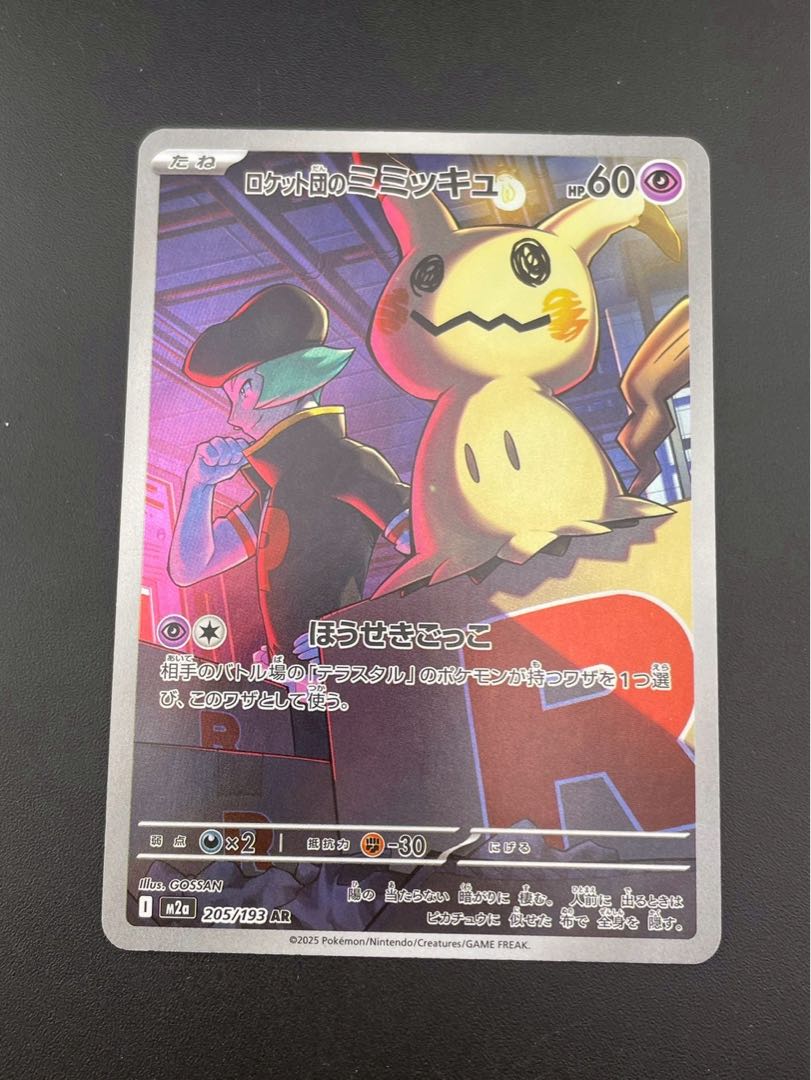 【中古品】ロケット団のミミッキュ　205/193 M2a AR MEGAシリーズ　拡張パック　MEGAドリームex　ポケモンカード 1枚