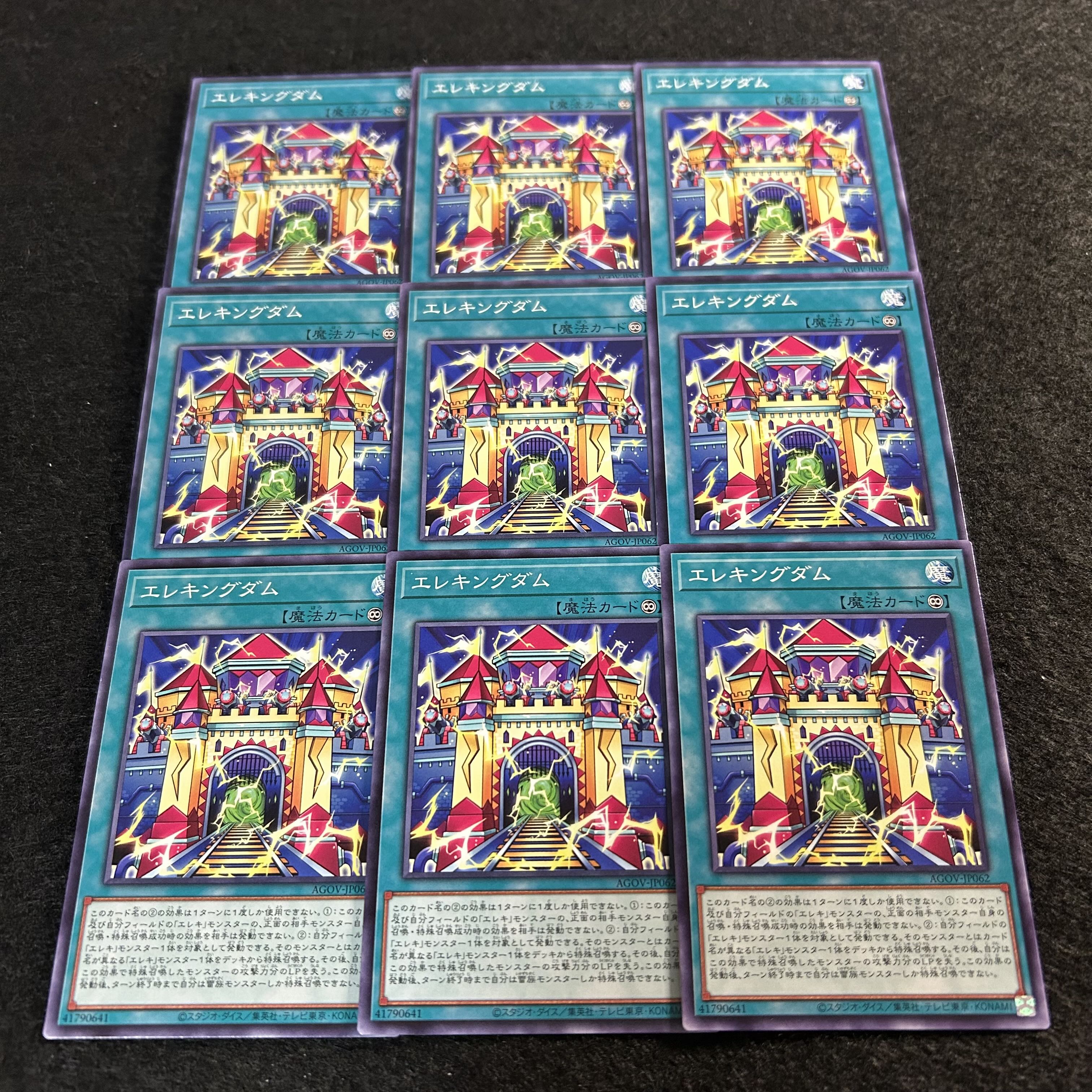 a1819【遊戯王】エレキングダム　9枚セット 9枚
