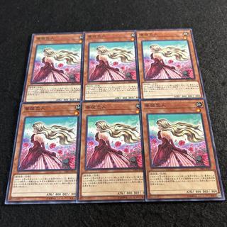 a2683【遊戯王】薔薇恋人　6枚セット 6枚