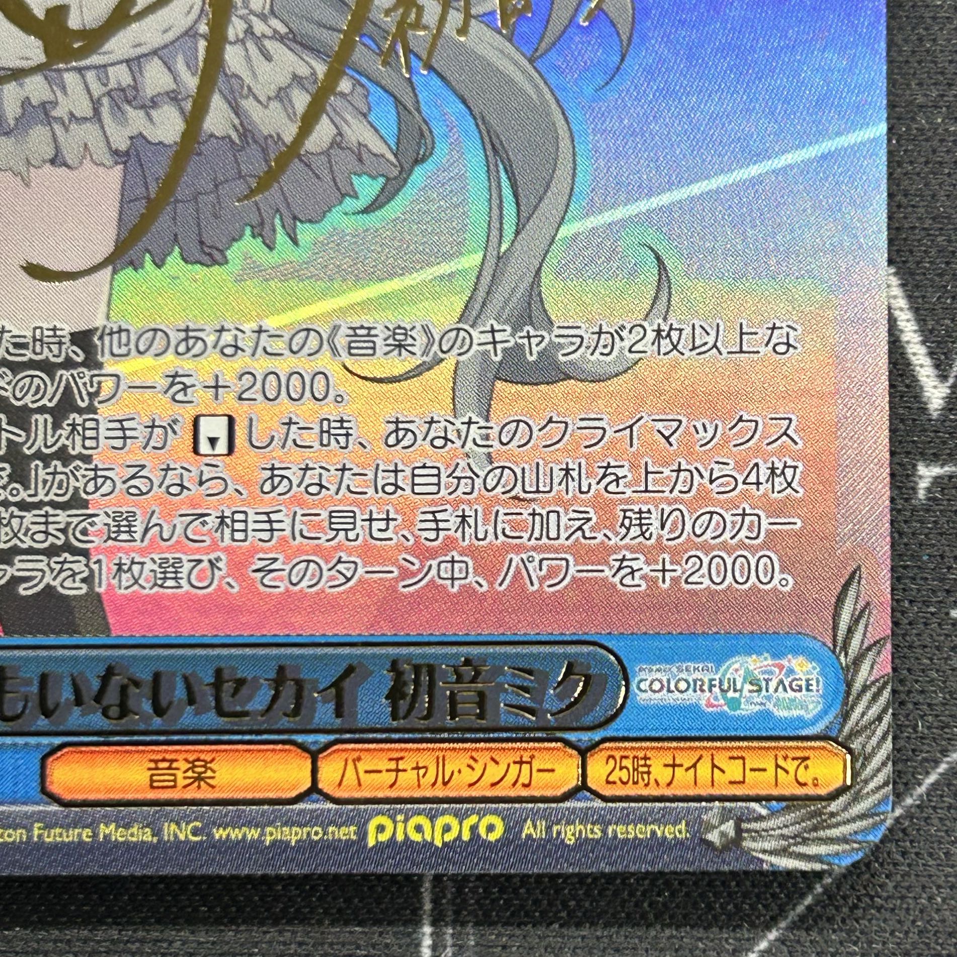 Weiss Schwarz Project Sekai: Nobody's World Hatsune Miku SSP [37-0712-01M6]. 1枚