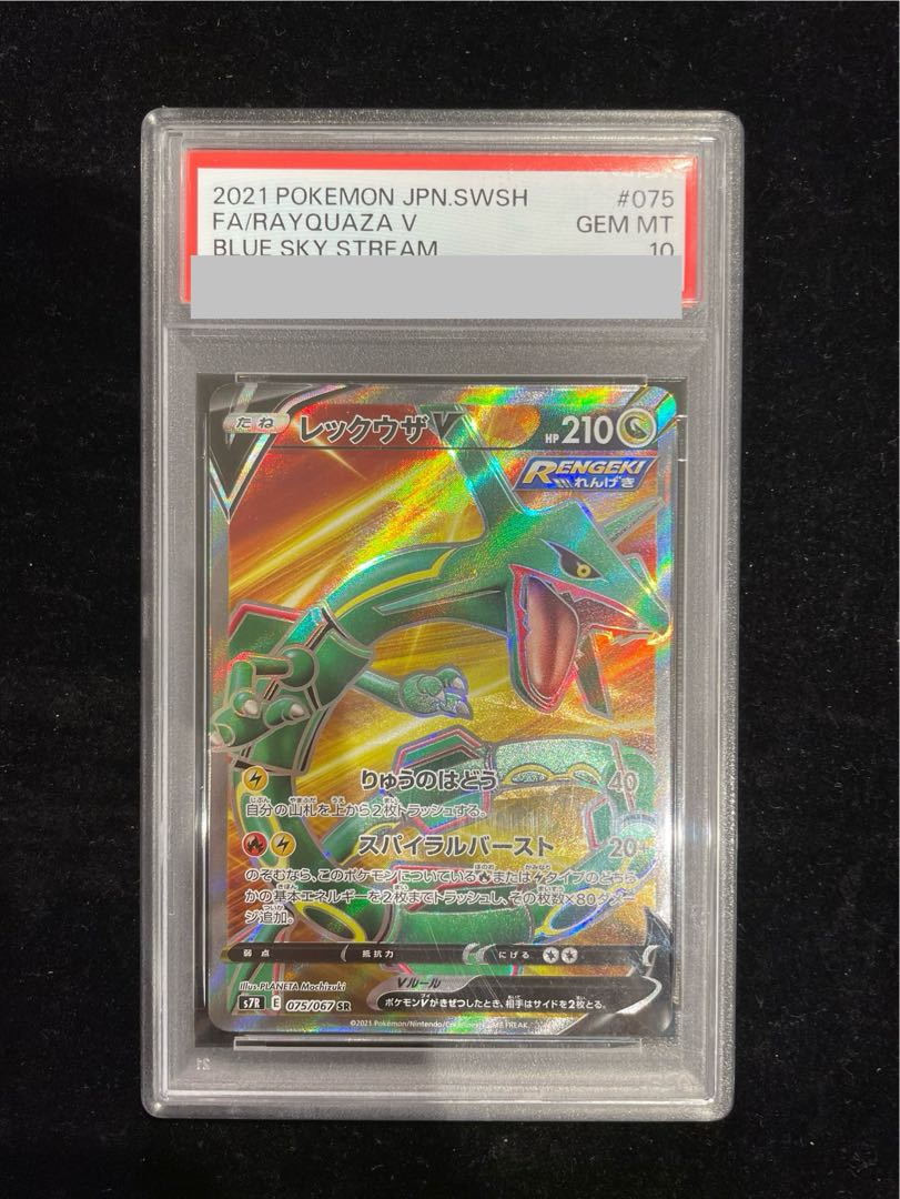 【PSA10】レックウザV SR 075/067 1枚