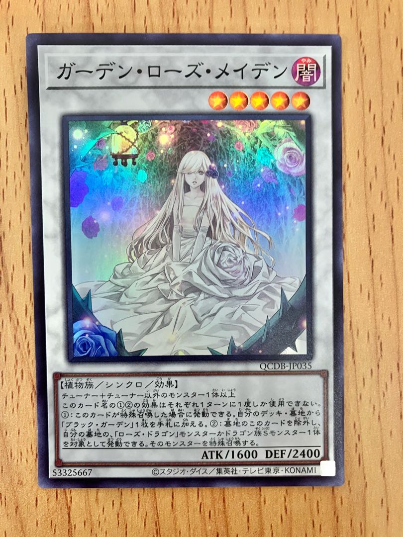 ガーデン・ローズ・メイデン スーパーレア QCDB-JP035 2点セット 1枚