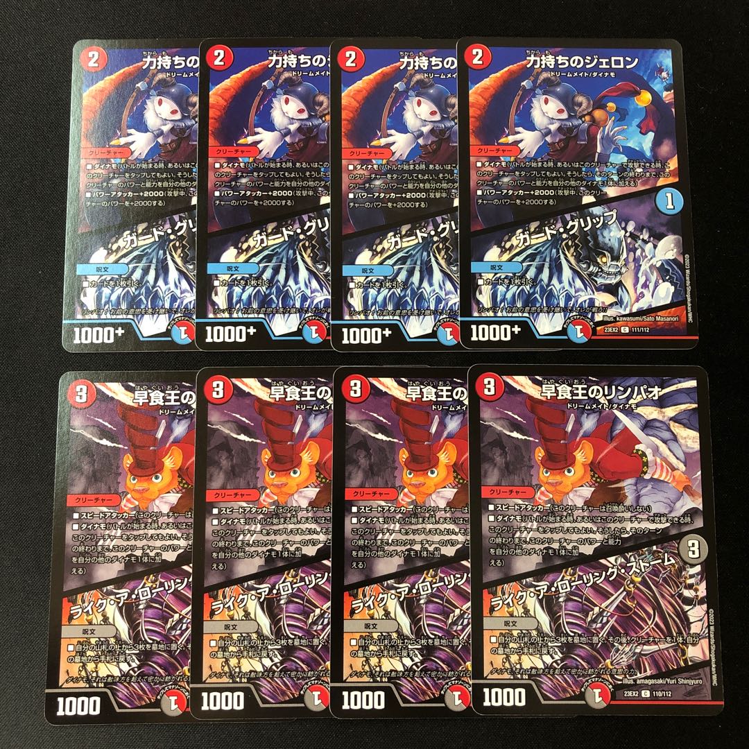 Geron the Mighty Geron, King of the Fast Eaters, Ling Pao, set of 4 pieces each. 4枚