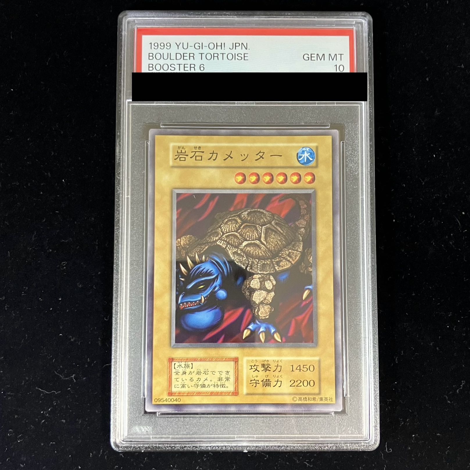 【PSA10】岩石カメッター〈初期〉［ノーマル］