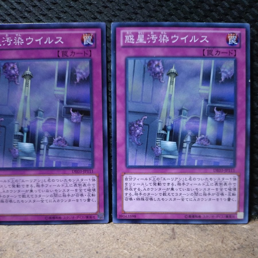 [Popotan] Yu-Gi-Oh!  3704   Planet Pollutant Virus   Normal  3 cards 3枚