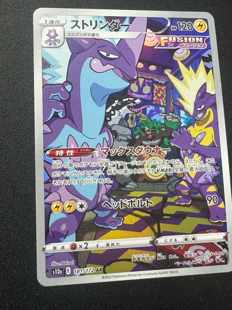 Toxtricity AR S12a Universe 181/172 {2} 1枚