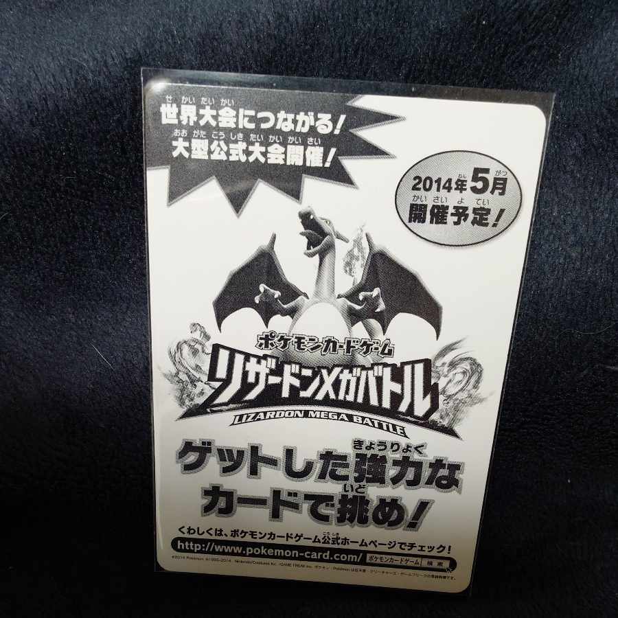 Advertising card, original Advertising card, dated MCharizardEX S-TD 002/021