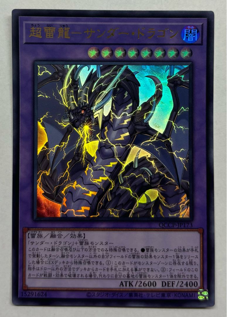 PsychicLightning Dragon - Thunder Dragon Ultra Rare