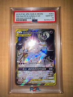 【PSA10】ソルガレオ&ルナアーラGX sr ポケモンカード　リーリエ 1枚