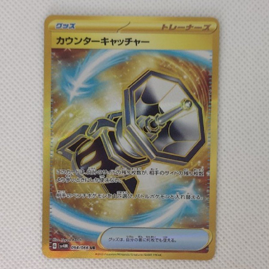 Condition A- Condition A - Counter Catcher UR 094/066 1枚