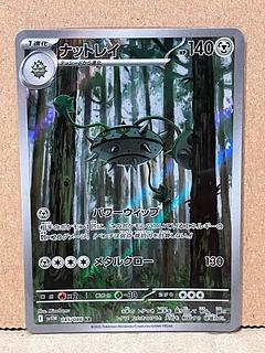 Ferrothorn AR 145/086 1枚