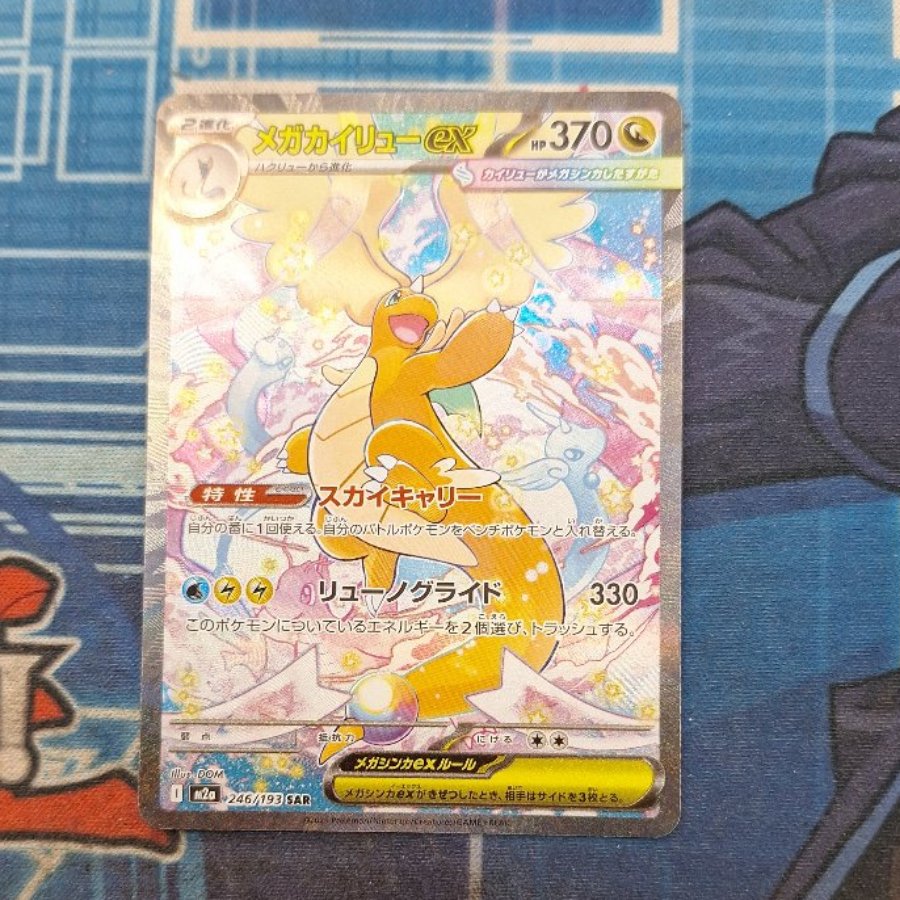 Mega Dragoniteex SAR 246/193 1枚