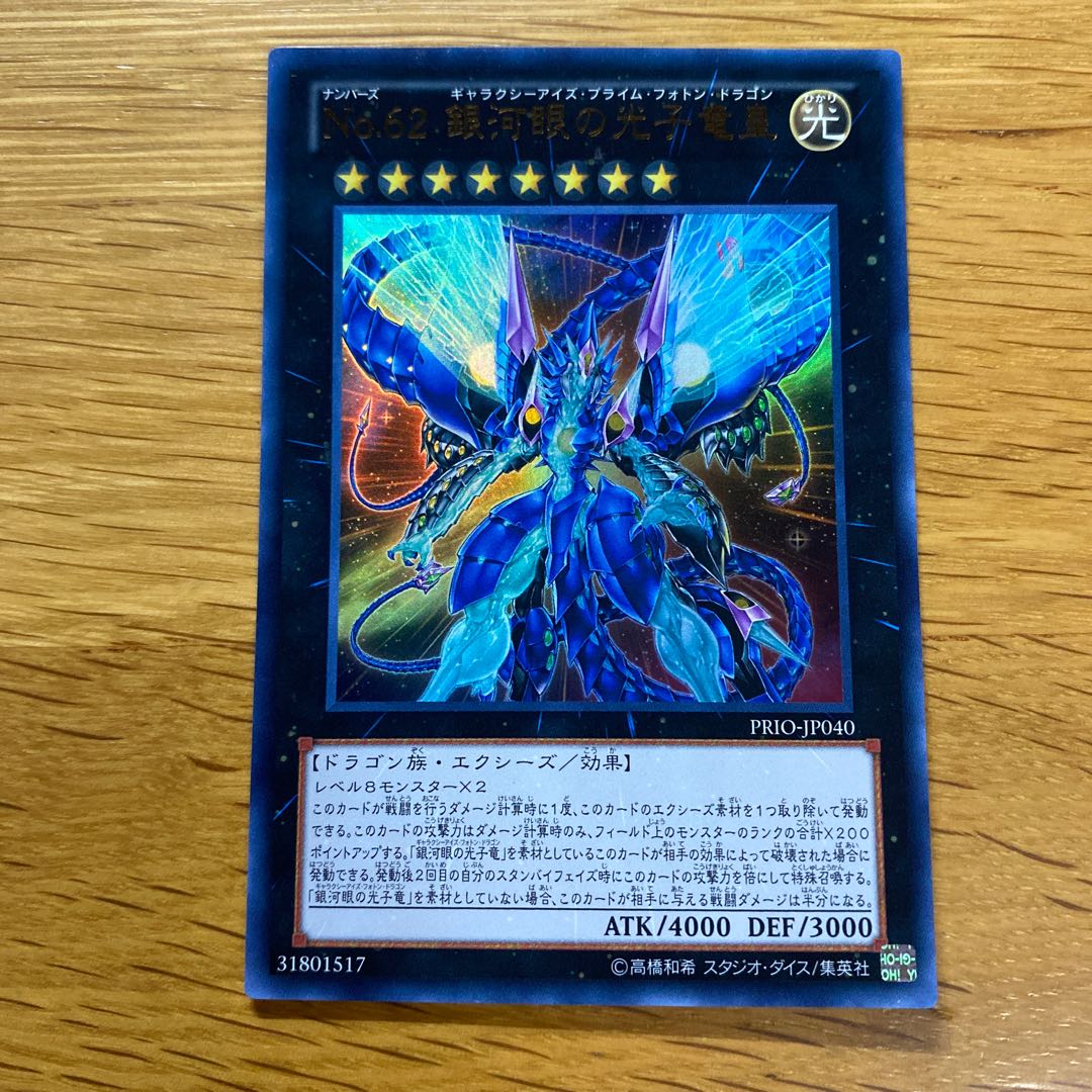 No.62Galaxy-Eyes Photon Dragon Emperor Ultra Rare JP040