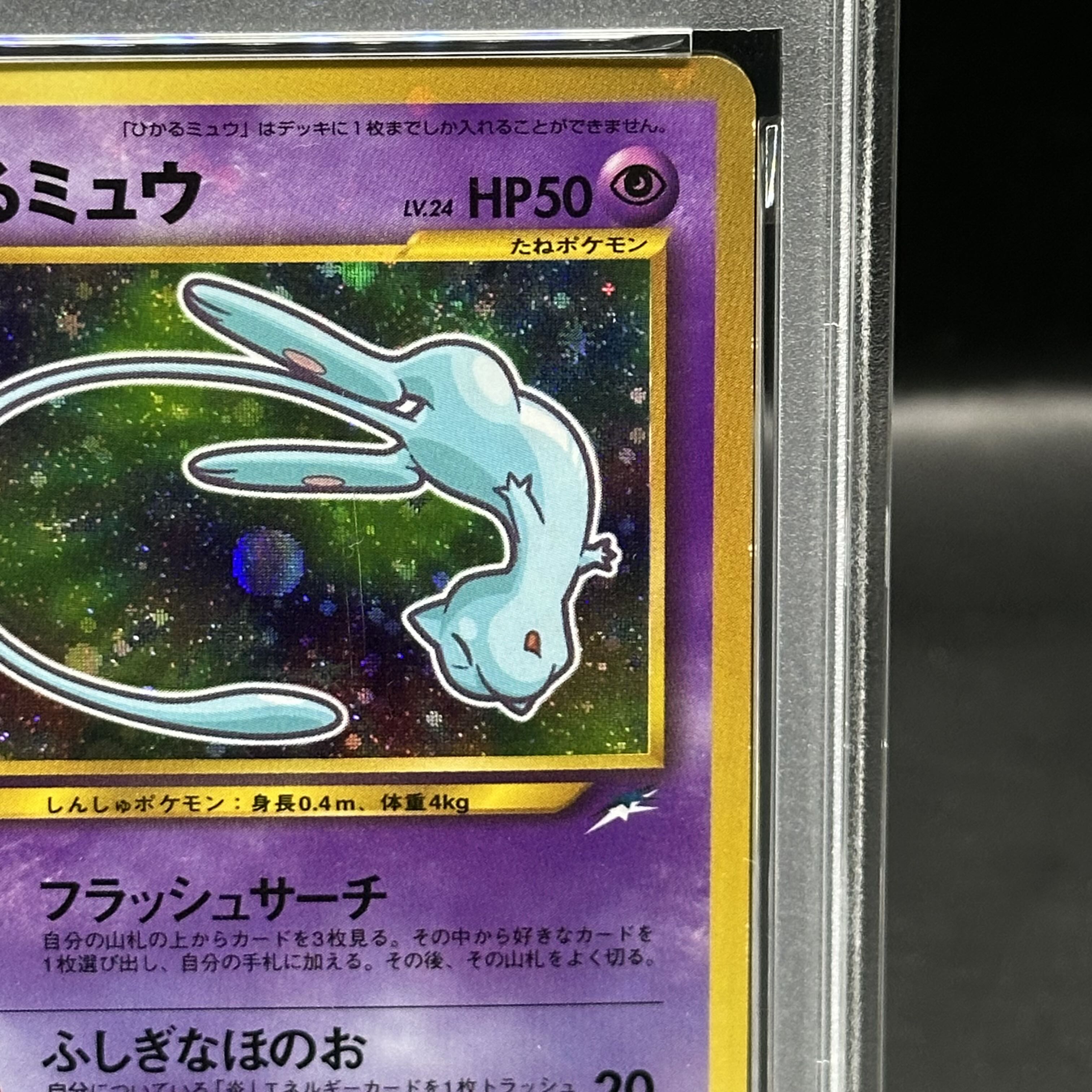 【PSA7】 ひかるミュウ (プロモ) [旧裏]