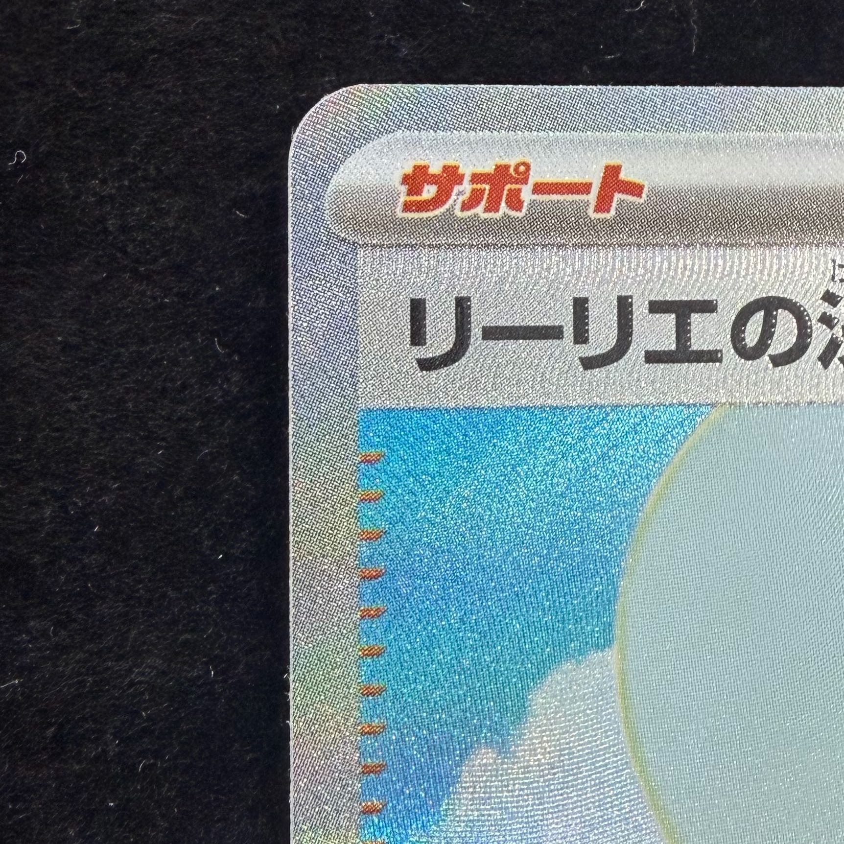 Lillie's Resolution SAR 091/063 1枚