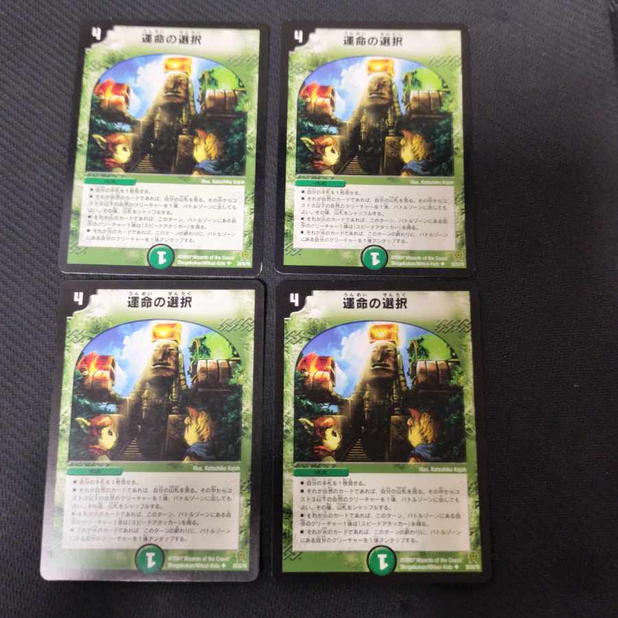 Opt of Fate (Normal) U 29/55/Y6 4枚