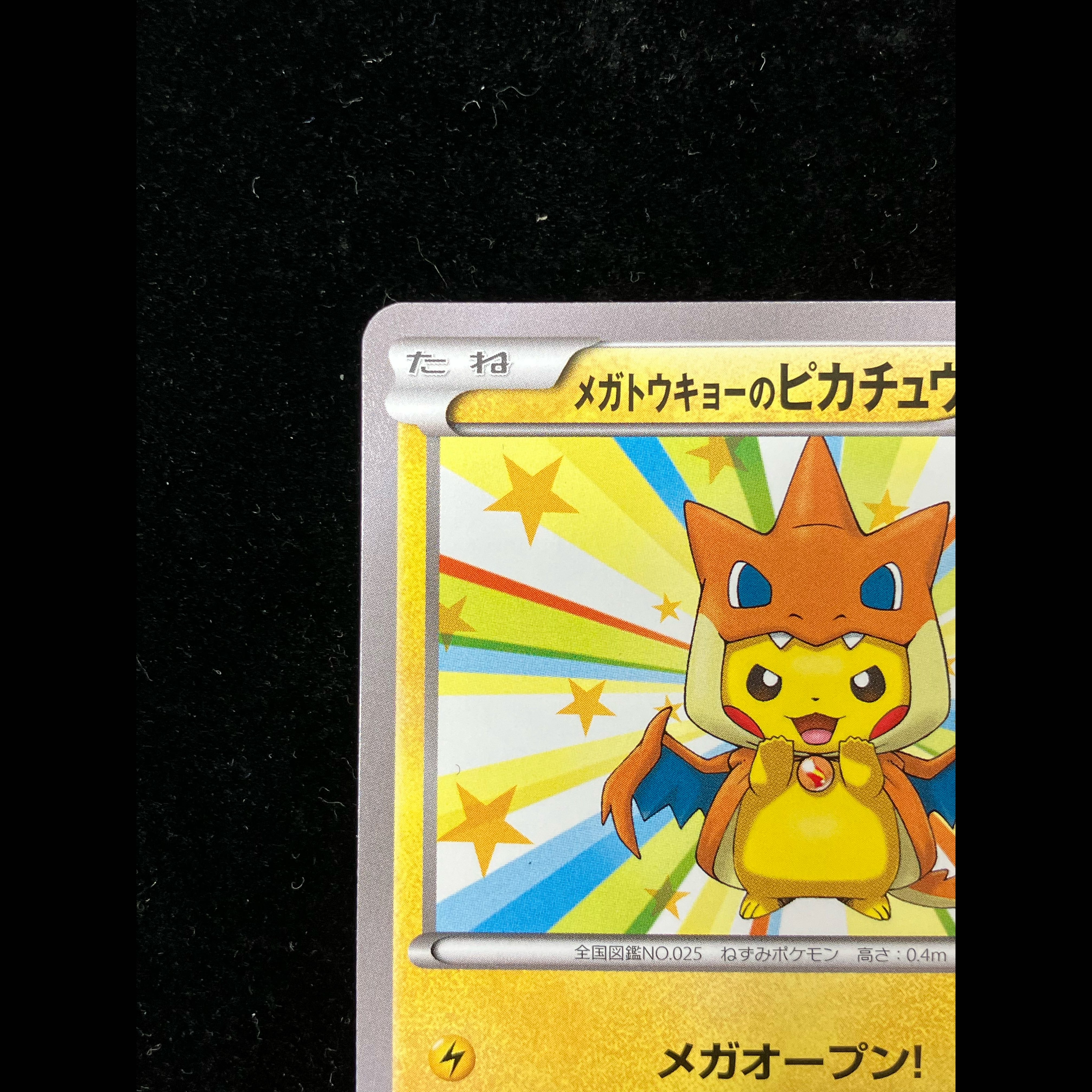 Pikachu PROMO 098/XY-P from Mega Tokyo 1枚