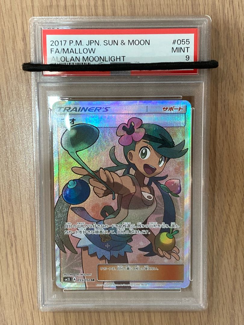 【PSA9】マオ SR 055/050