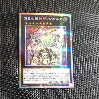 【木林堂】宵星の機神ディンギルス　プリズマティックシークレットレア 1枚