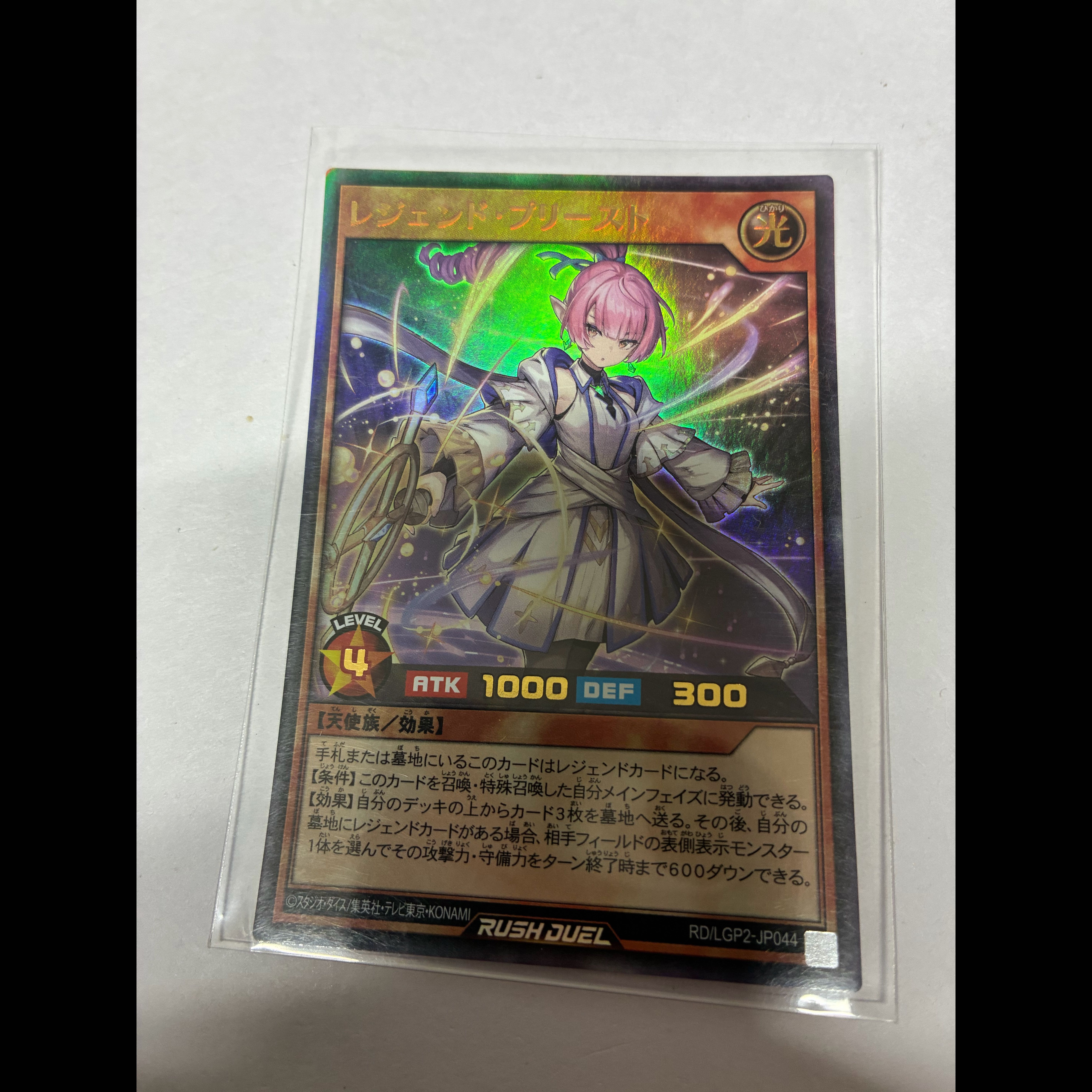 Legend Priest UR RD/LGP2-JP044 1枚