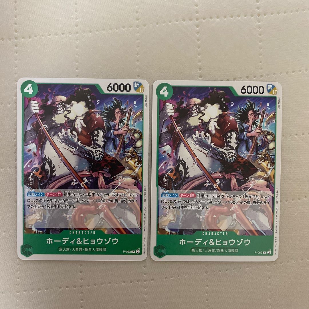 ホーディ＆ヒョウゾウ【P】{P-062} 2枚* 2枚