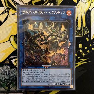 Altergeist Hexstia 1枚