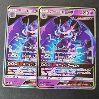 NaganadelGX RR 052/150 Set of 2