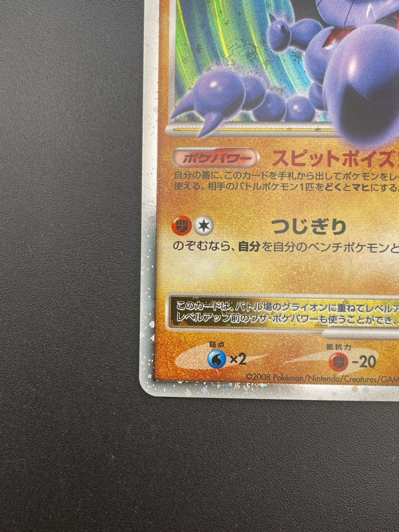 中古品】ポケモンカード グライオンX DPs DPシリーズ 対戦 中古品】ポケモンカード グライオンX DPs DPシリーズ 対戦
