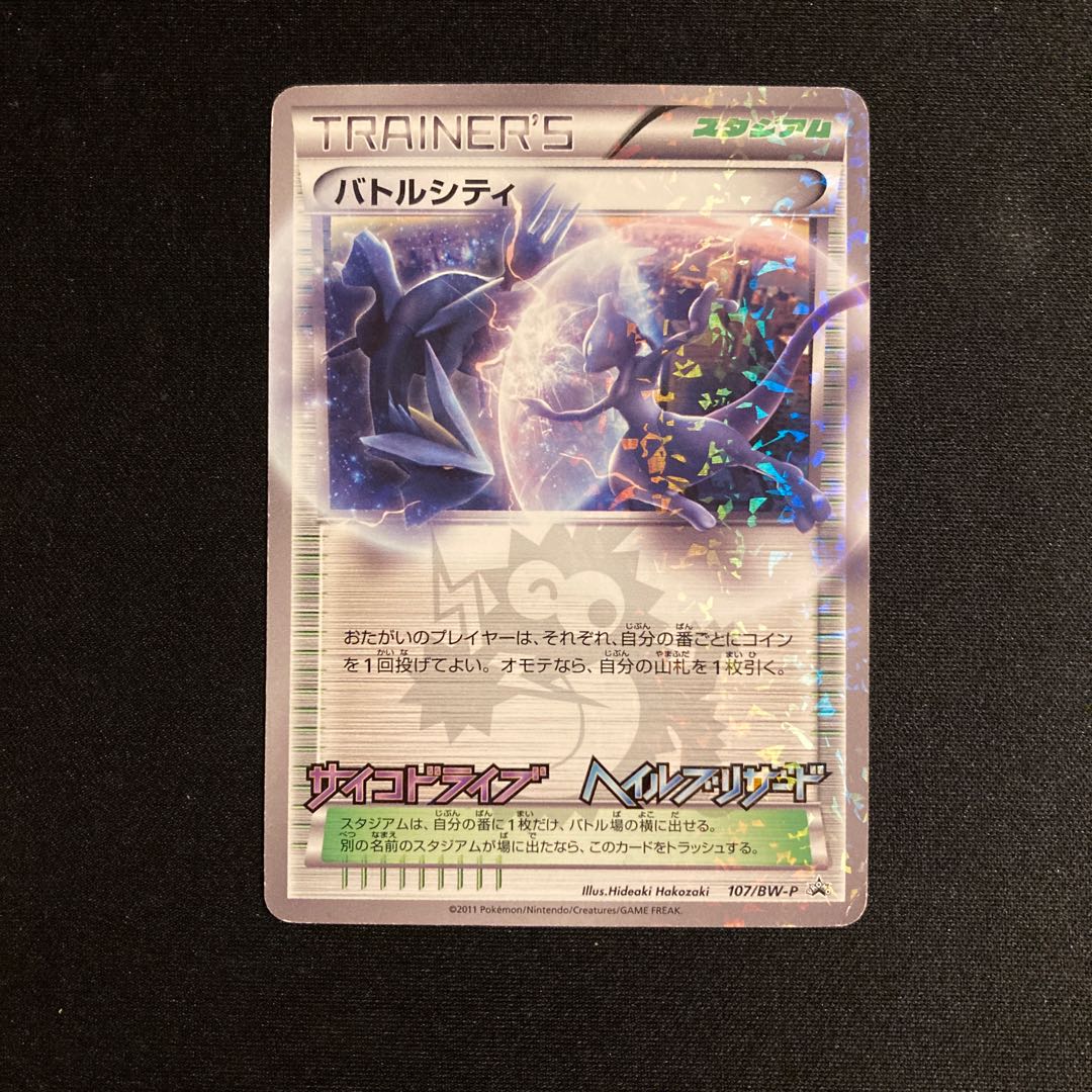 f115 Battle City Promo Psy Lairon Eve Hale Blizzard Pokémon Treasurer