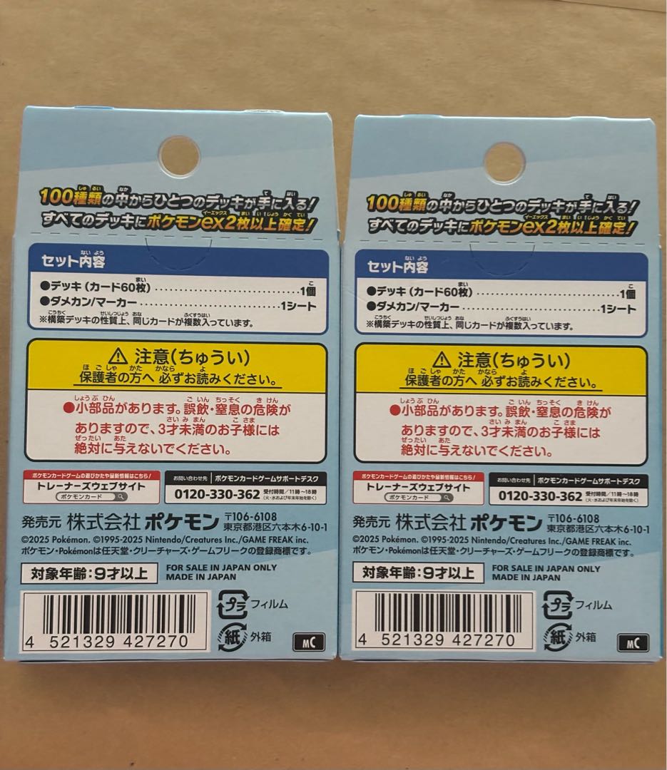 ポケモンカードゲーム MEGA スタートデッキ100 バトルコレクション 2個セット　スタデ　ポケカ　ポケモン