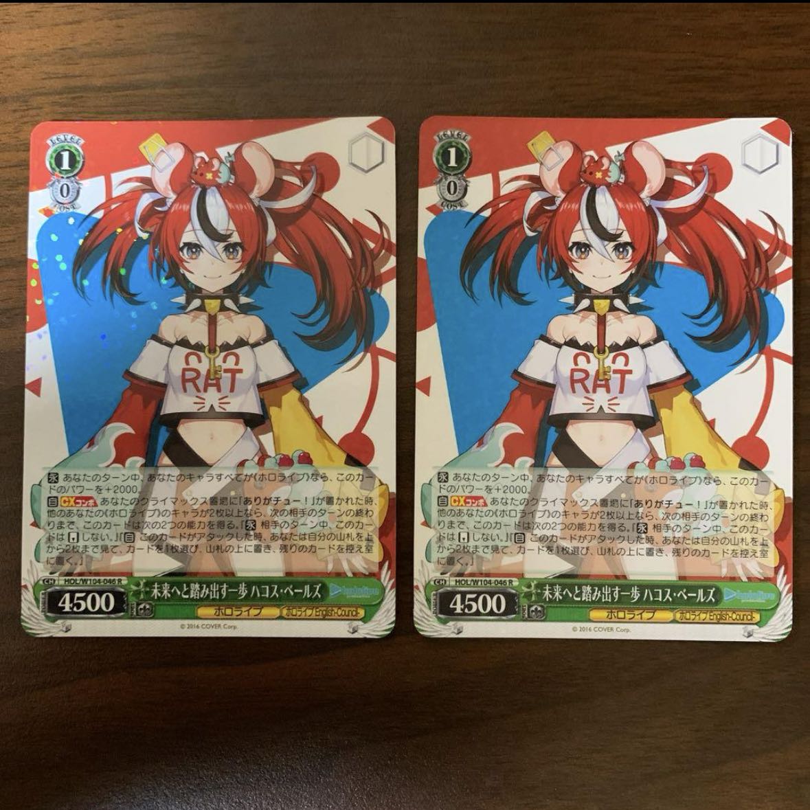 未来へと踏み出す一歩 ハコス・ベールズ　R　2枚 2枚