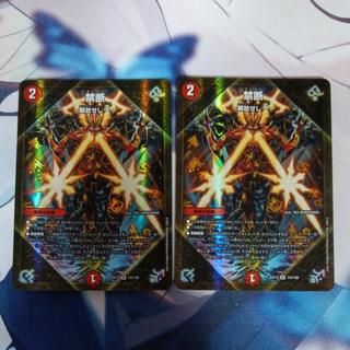 禁断 -解放せしX- SR 14/138 2枚