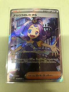 Acerola Mischief SR 084/063 1枚