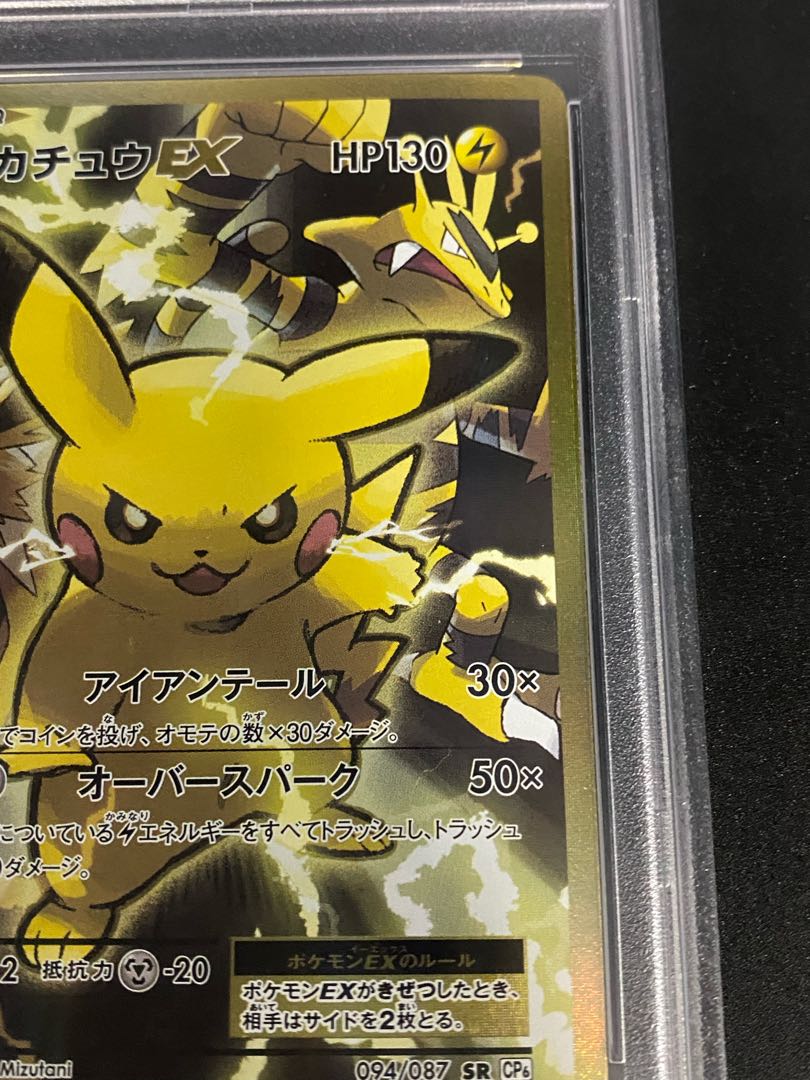 【PSA10】ピカチュウEX SR 094/087 1枚