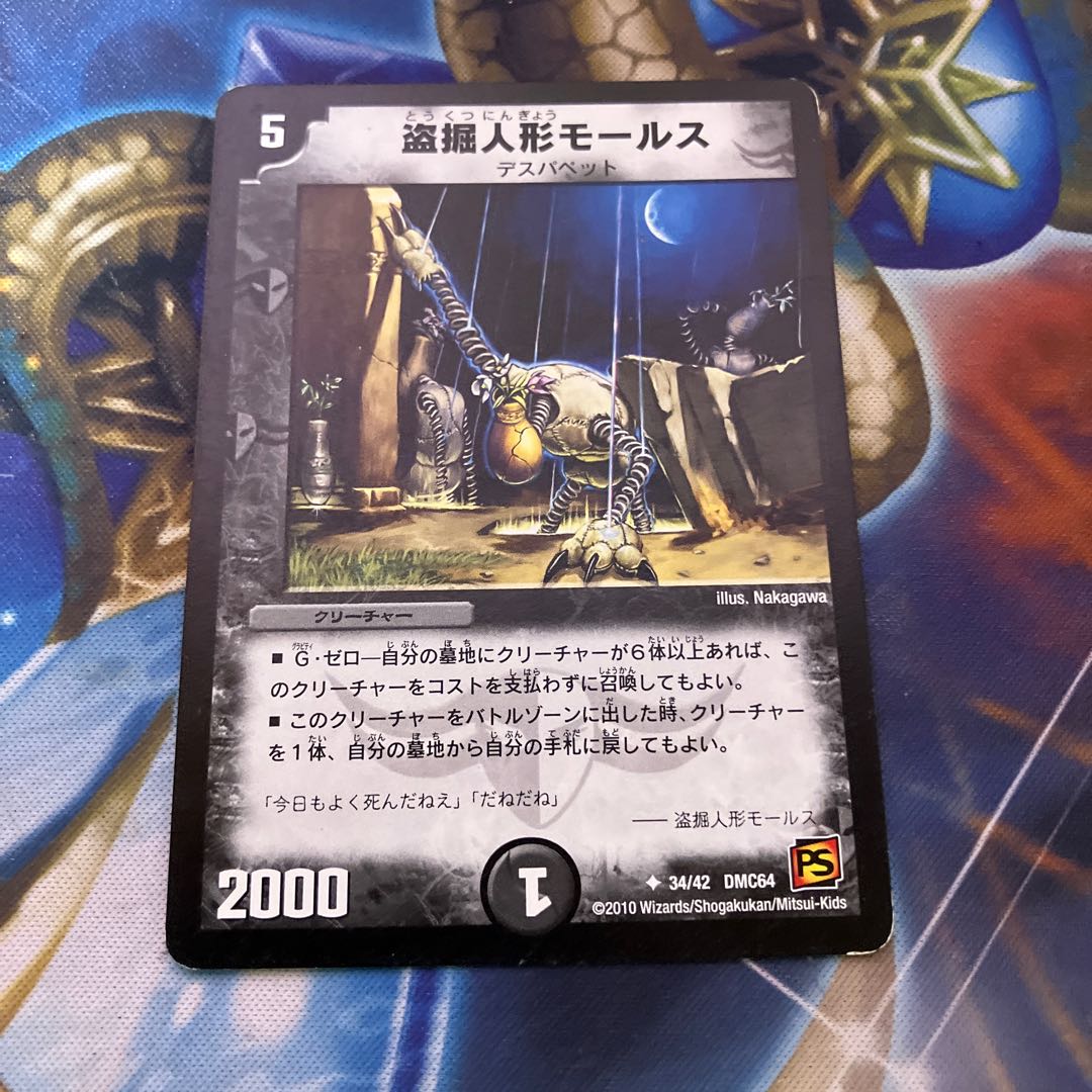 盗掘人形モールス U 34/42 1枚