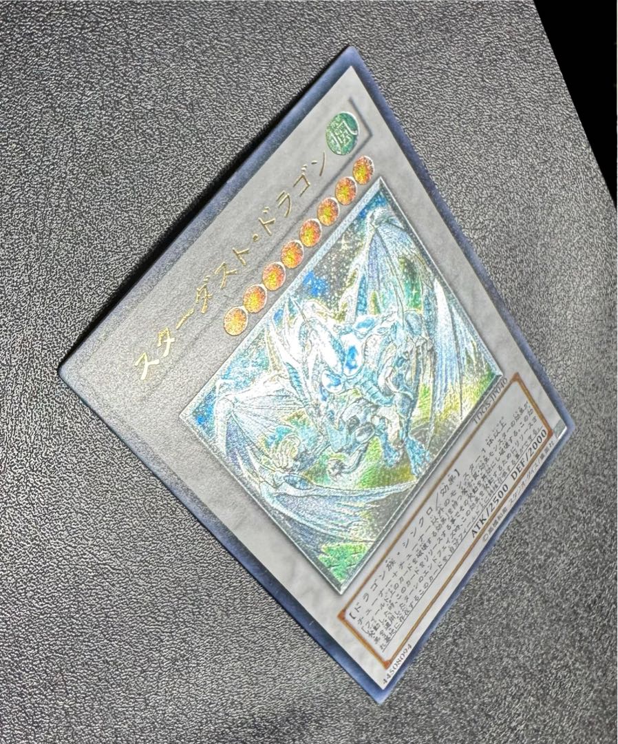 スターダストドラゴン/ドラゴン族/シンクロ/ 遊戯王カード/レリーフ/アルティメットレア 1枚