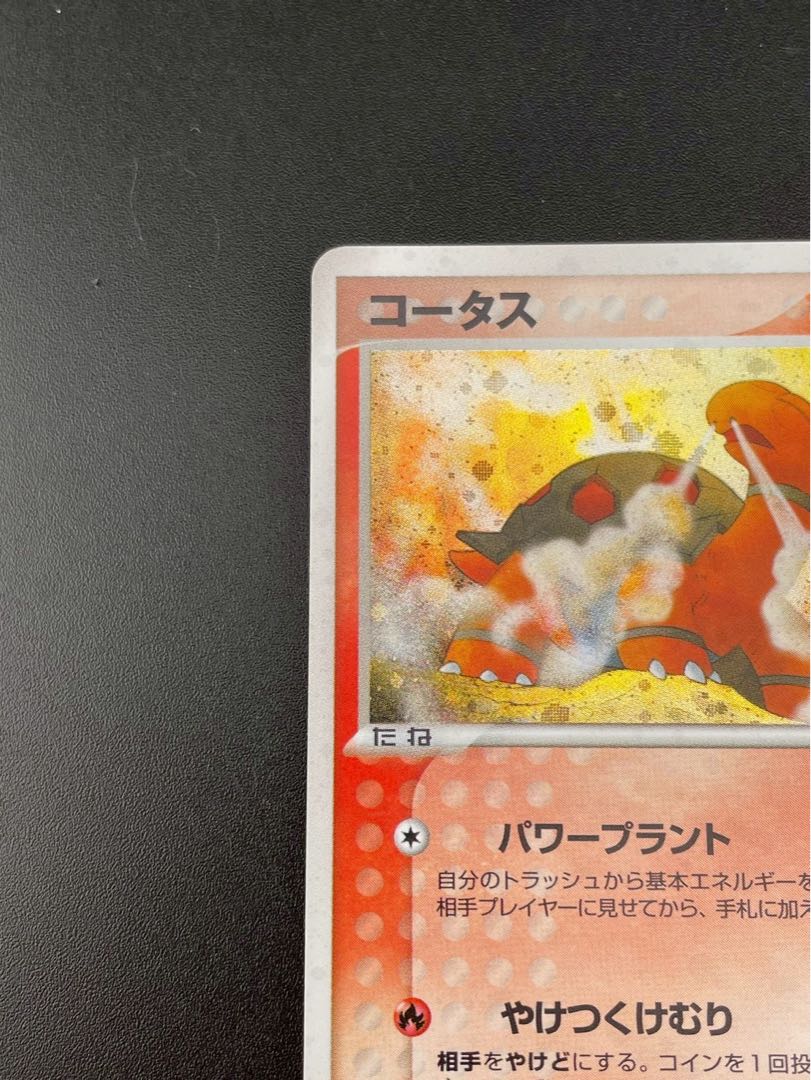 【中古品】コータス　010/054 ADVシリーズ　拡張パック　天空の覇者　ポケモンカード　トレカ