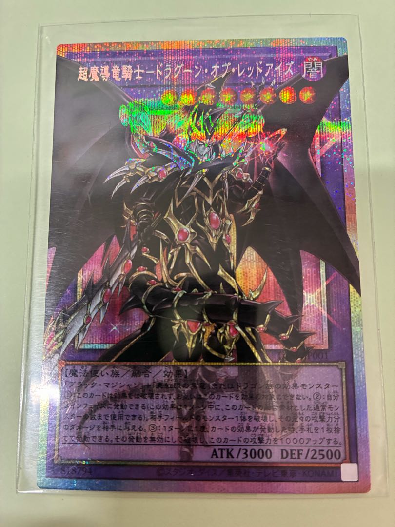 超魔導竜騎士-ドラグーン・オブ・レッドアイズ 20thシークレットレア JP001 1枚