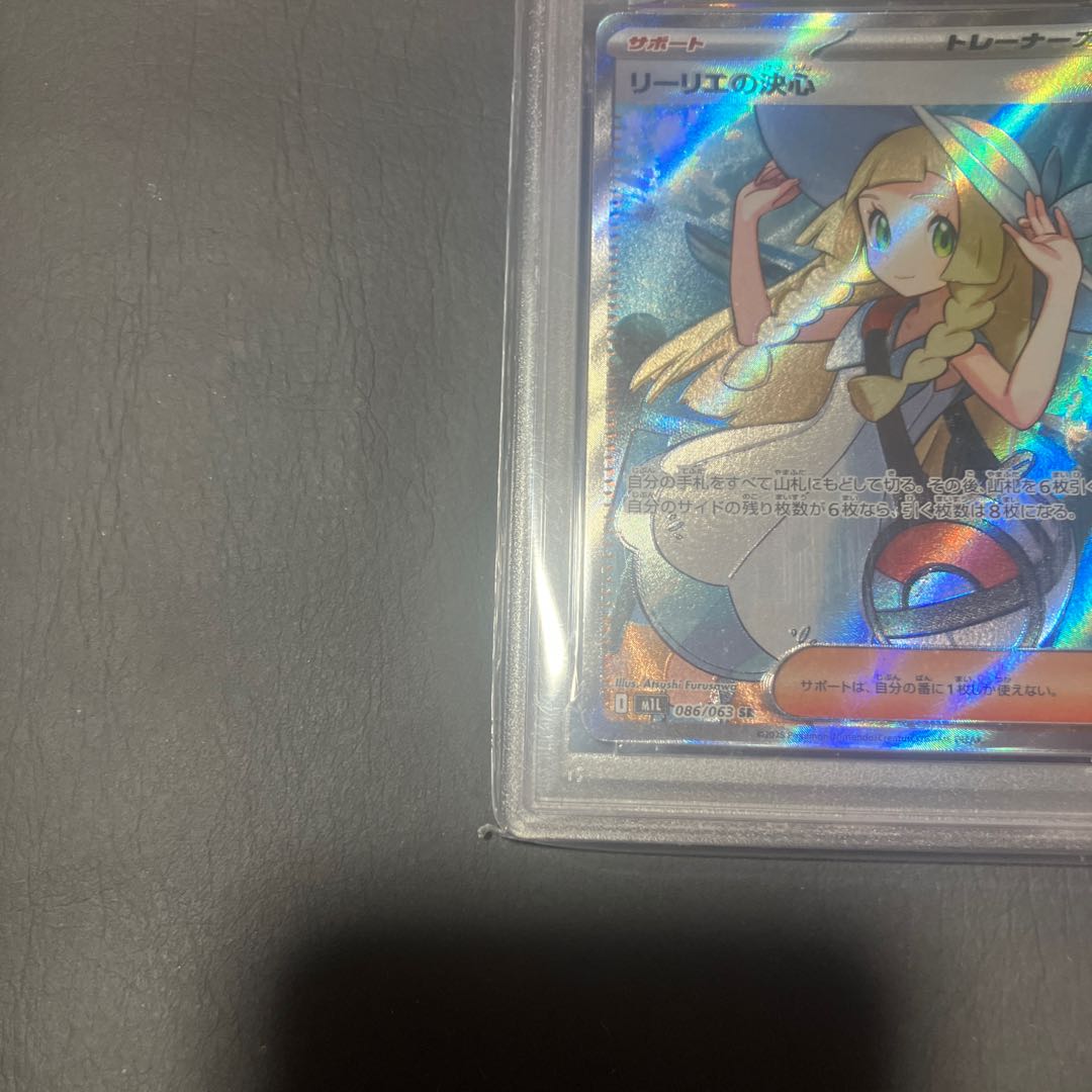 【状態】B ポケカ　リーリエの決心　psa10 1枚