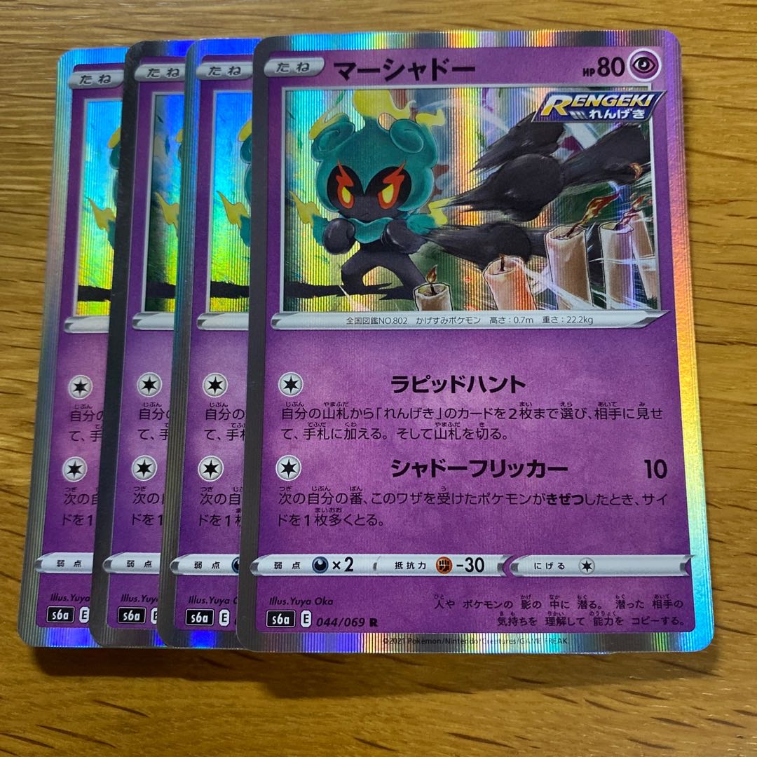 Marshadow R 044/069