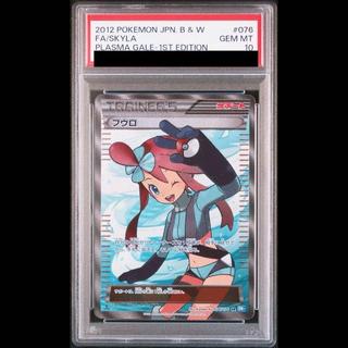 [PSA10] Skyla SR 076/070 1枚