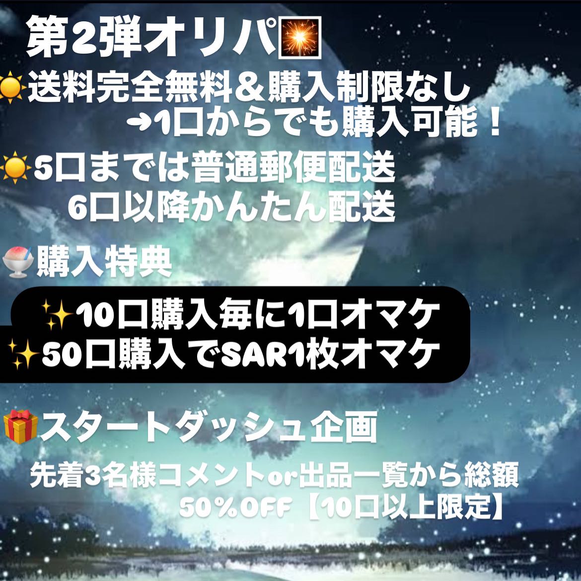 かな様専用 スタートダッシュ50%OFF 20口＋2 1枚